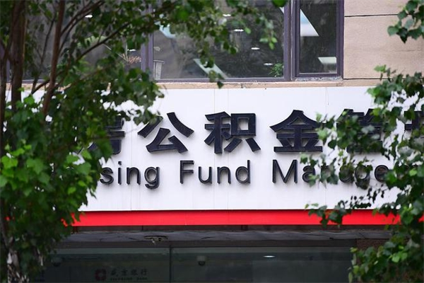 浚县取公积金（取公积金办理流程）